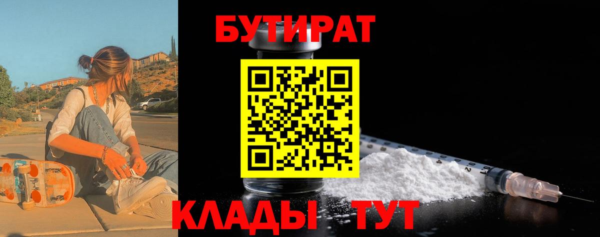 БУТИРАТ Butirat Славгород