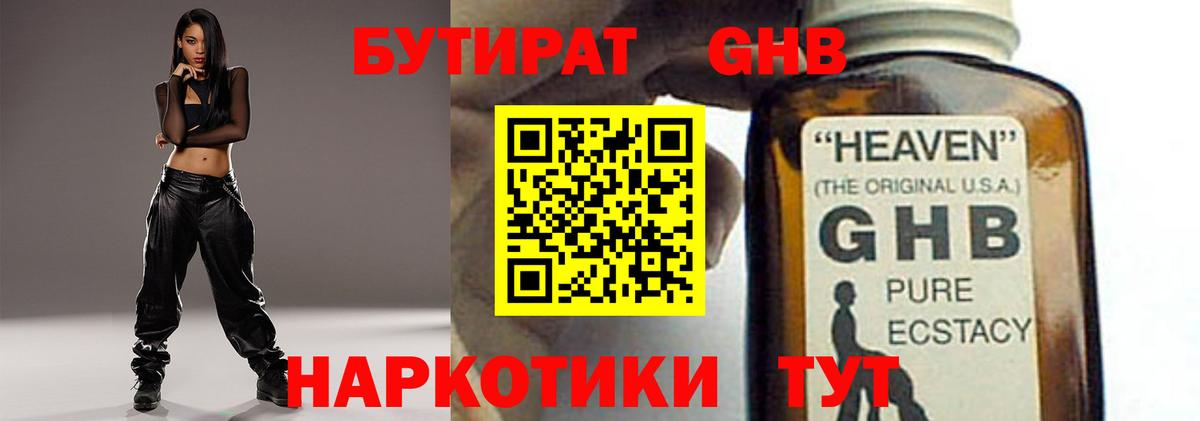 Бутират Butirat  Вход с VPN  Славгород 