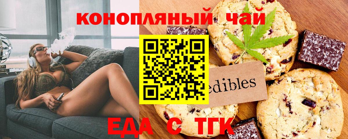 Славгород  Печенье с ТГК конопля  Вход с VPN 