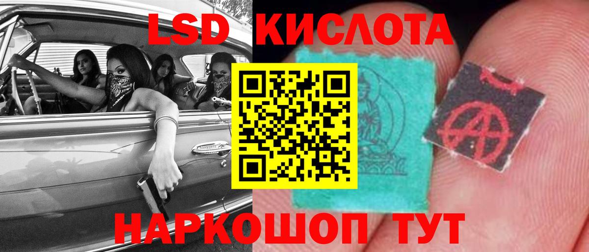 LSD-25 экстази кислота Славгород