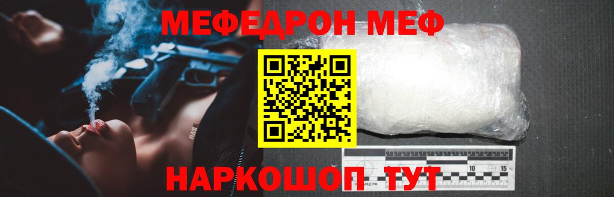 МЕФ мука  Вход с VPN  купить  сайты  Меф  Мефедрон 4 MMC  Славгород 
