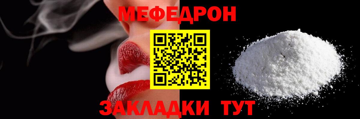 Мефедрон мука Славгород