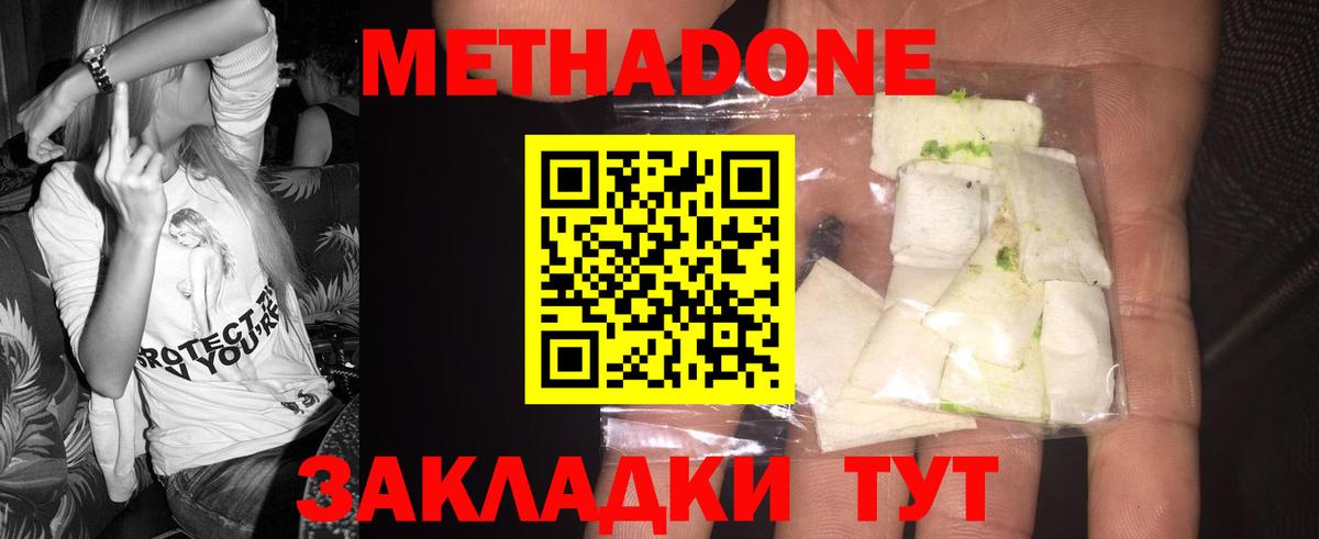 МЕТАДОН methadone  Вход с VPN  Славгород  Метадон белоснежный 