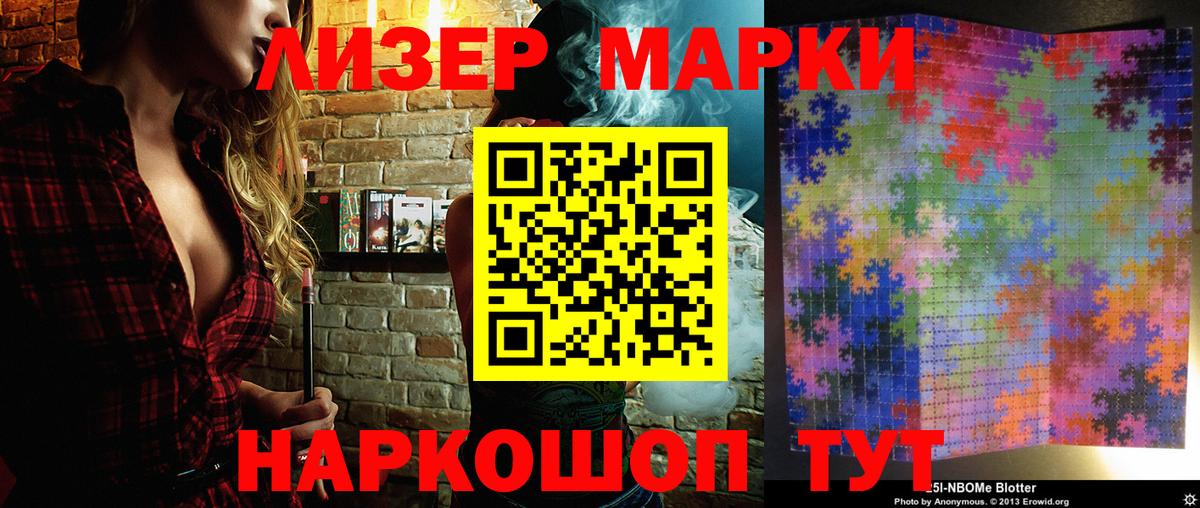 Марки 25I-NBOMe 1,8мг Славгород