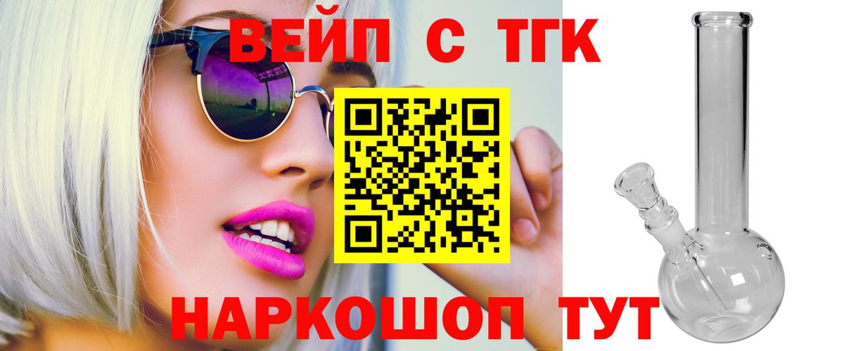 ТГК THC oil  Вход с VPN  Славгород  ТГК THC oil 